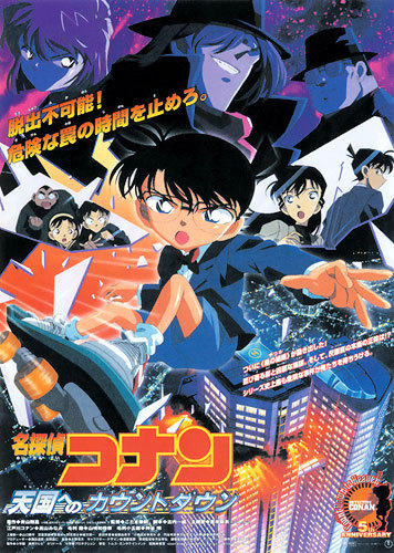 Detective Conan: Countdown to Heaven (2001) | Japanese Voice-Over 