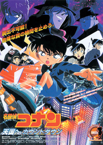 Detective Conan Countdown To Heaven 01 Japanese Voice Over Wikia Fandom