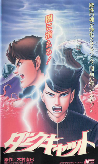Dark Cat 1991 Japanese Voice Over Wikia Fandom