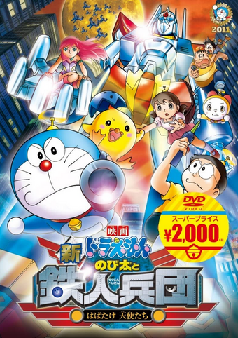 Doraemon The Movie: Nobita and the New Steel Troops: Winged Angels 