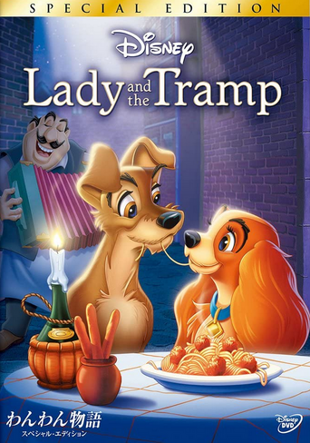 Lady and the Tramp (1956) | Japanese Voice-Over Wikia | Fandom