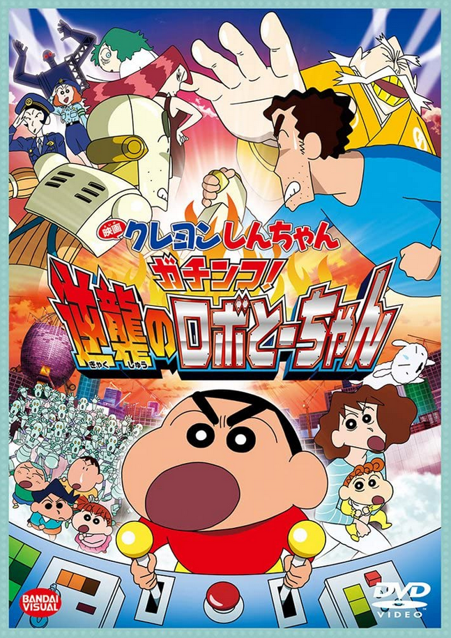 Crayon Shin-chan: Intense Battle! Robo Dad Strikes Back (2014) | Japanese  Voice-Over Wikia | Fandom