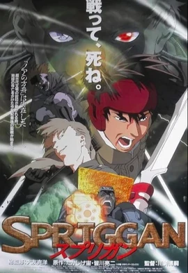 Spriggan 1998 Japanese Voice Over Wikia Fandom