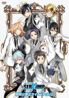 SERVAMP-サーヴァンプ- SERVAMP－サーヴァンプ－』ついにアニメ公式サイトオープン