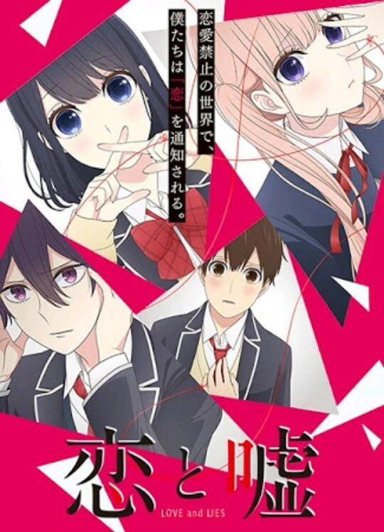 Love And Lies 17 Japanese Voice Over Wikia Fandom