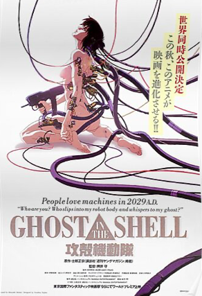 1995攻殻機動隊 ghost in the shell poster - 印刷物