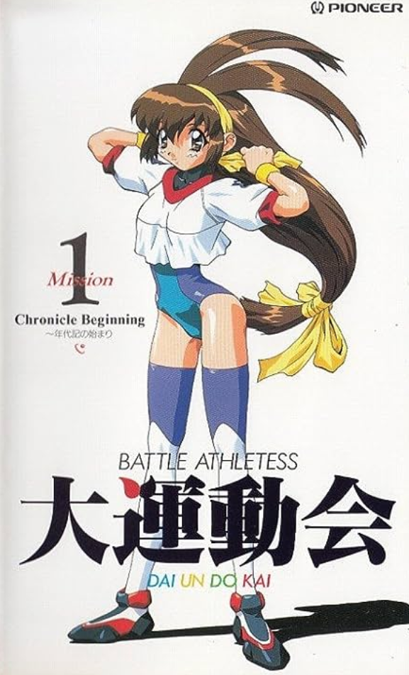 Battle Athletes Daiundokai (1997 OVA) | Japanese Voice-Over Wikia 