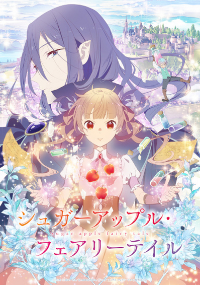Sugar Apple Fairy Tale (2023) | Japanese Voice-Over Wikia | Fandom