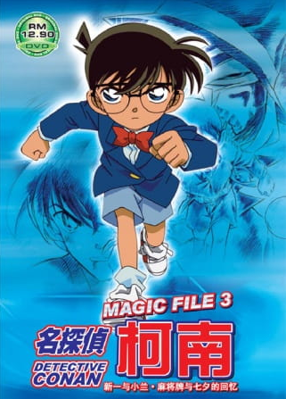 Detective Conan Magic File 08 Japanese Voice Over Wikia Fandom
