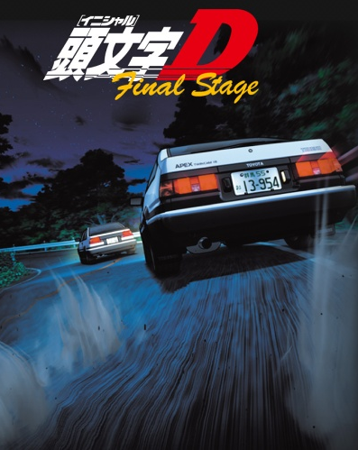 Initial D Final Stage 14 Japanese Voice Over Wikia Fandom