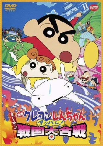 Crayon Shin-chan: Fierceness That Invites Storm! The Battle of the Warring  States (2002) | Japanese Voice-Over Wikia | Fandom