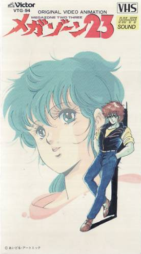 Megazone 23 (1985) | Japanese Voice-Over Wikia | Fandom