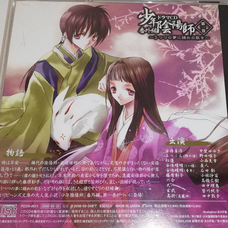 Shōnen Onmyōji Extra Edition Volume 1 A Song Of Calming In A Dream Of Reality 06 Japanese Voice Over Wikia Fandom