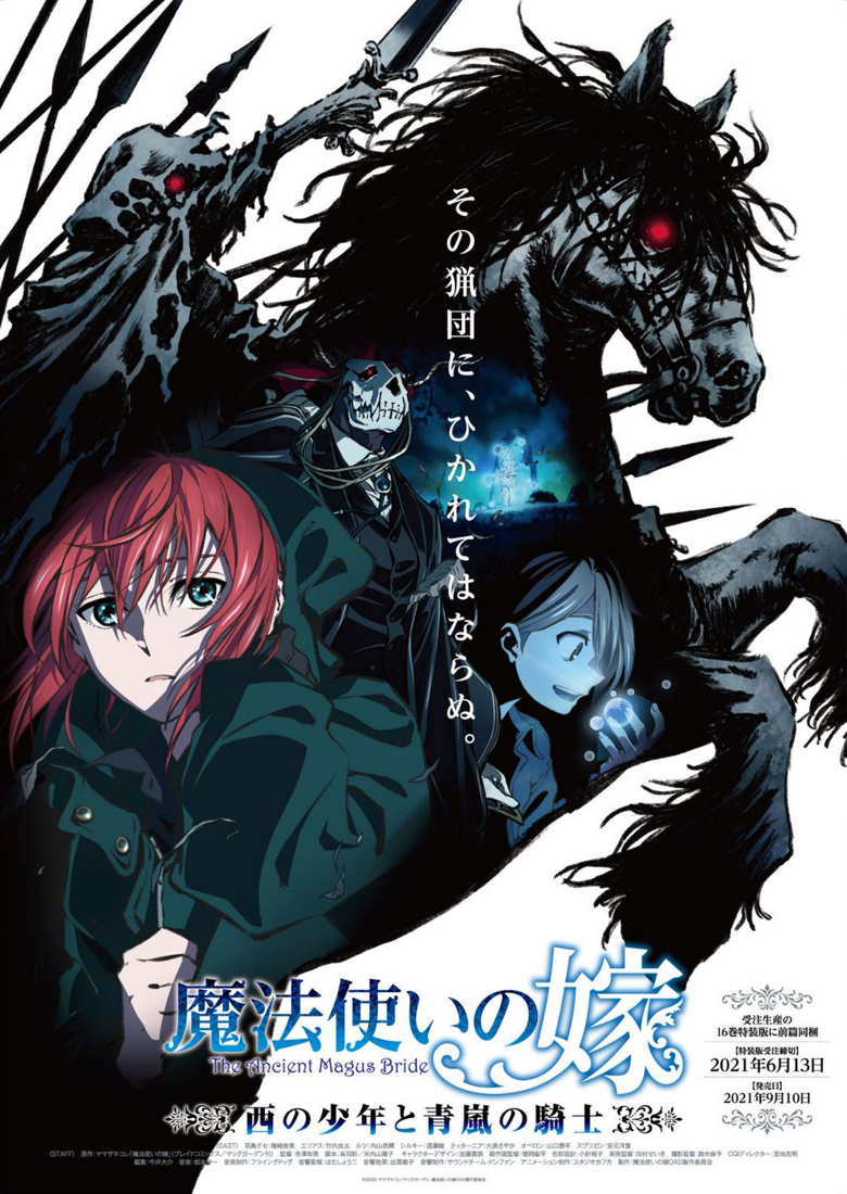 The Ancient Magus Bride The Boy From The West And The Knight Of The Mountain Haze 21 Japanese Voice Over Wikia Fandom The Ancient Magus Bride The Boy From The West And The Knight Of The Mountain Haze 21 Japanese Voice Over Wikia Fandom
