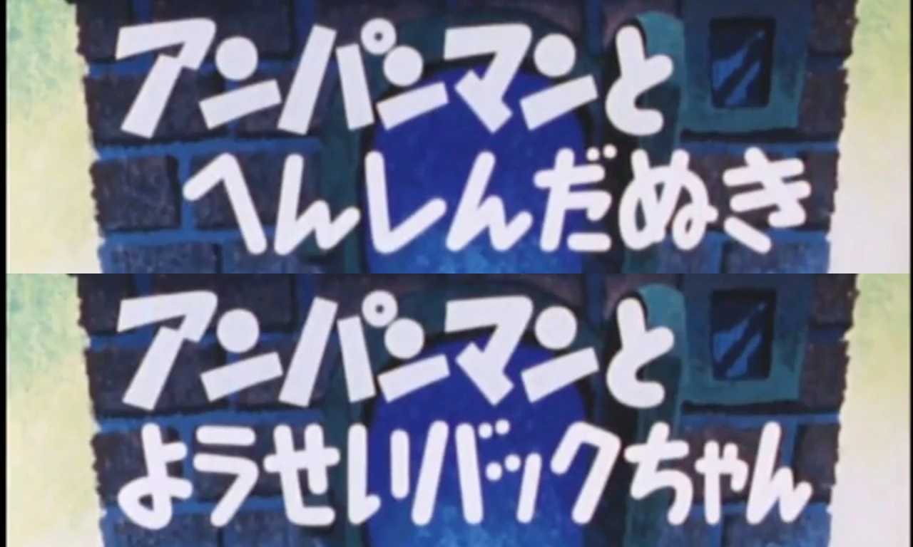 anpanさまご相談ページ BEENA] アンパンマンをさがせ！ | Anpanman o Sagase! - YouTube