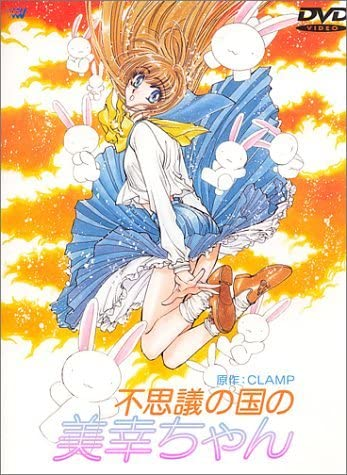 Miyuki-chan in Wonderland (1995) | Japanese Voice-Over Wikia | Fandom