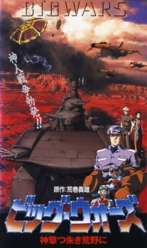 Big Wars: Red Zone, Divine Annihilation (1993) | Japanese Voice
