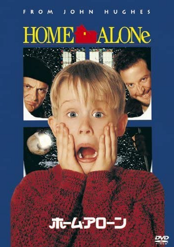 Home Alone (1992) | Japanese Voice-Over Wikia | Fandom