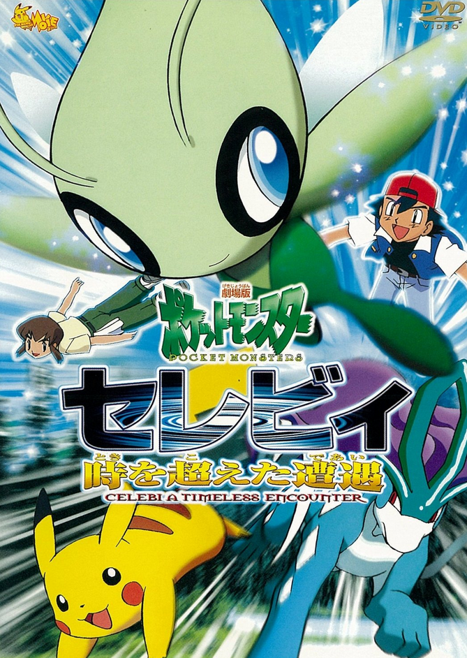 Pocket Monsters The Movie Celebi A Timeless Encounter 01 Japanese Voice Over Wikia Fandom