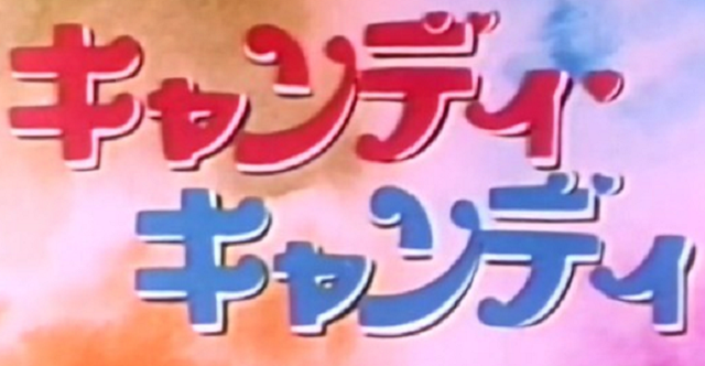 Candy Candy (1976) | Japanese Voice-Over Wikia | Fandom