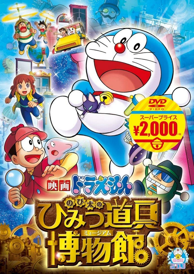 Doraemon The Movie Nobita S Secret Garden Museum 13 Japanese Voice Over Wikia Fandom