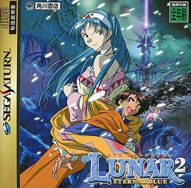 Lunar 2: Eternal Blue (1998) | Japanese Voice-Over Wikia | Fandom