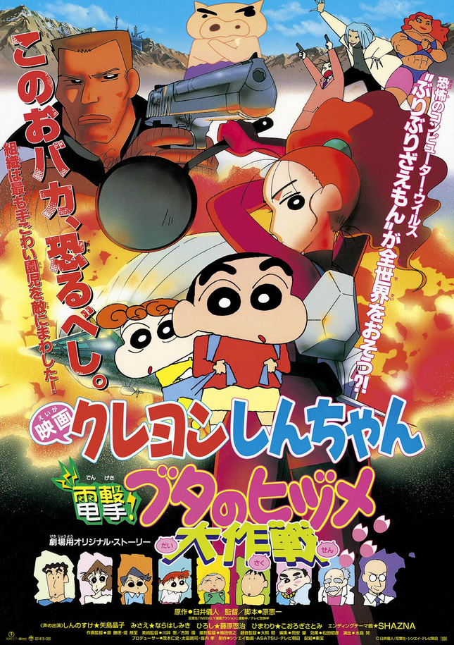 Crayon Shin-chan: Blitzkrieg! Pig's Hoof's Secret Mission (1998) | Japanese  Voice-Over Wikia | Fandom