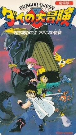 DRAGON QUEST Ⅳ 冒険絵巻　週刊少年ジャンプ　袋とじ 週刊少年ジャンプ袋とじ ファミコン怪盗芸魔団 ドラゴンクエスト
