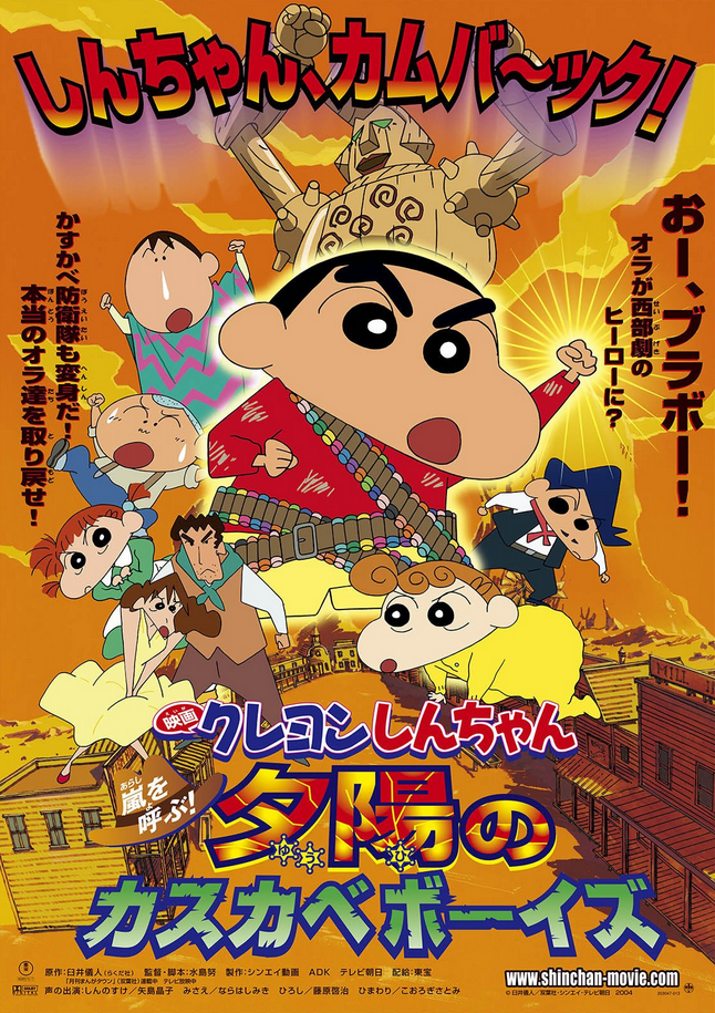Crayon Shin-chan: Fierceness That Invites Storm! The Kasukabe Boys of the  Evening Sun (2004) | Japanese Voice-Over Wikia | Fandom