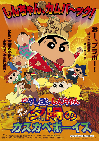 Crayon Shin-chan: Fierceness That Invites Storm! The Kasukabe Boys 