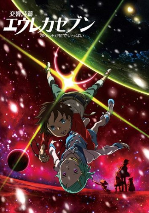 Psalms Of Planets Eureka Seven Pocket Full Of Rainbows 09 Japanese Voice Over Wikia Fandom