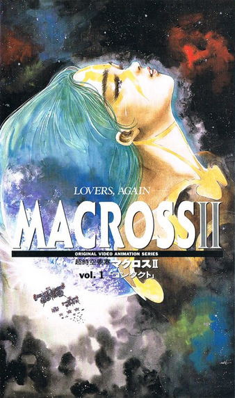 Super Dimensional Fortress Macross II: Lovers Again (1992 