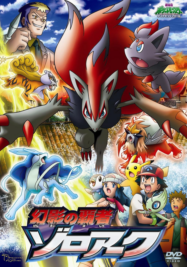 Pocket Monsters Diamond & Pearl The Movie: Phantom Ruler