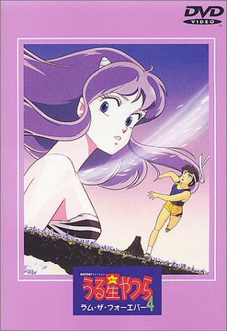 Urusei Yatsura 4: Lum the Forever (1986) | Japanese Voice-Over