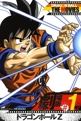 Dragon Ball Z: Return My Gohan!! (1989) | Japanese Voice-Over 