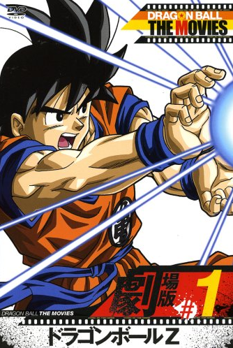 Dragon Ball Z: Return My Gohan!! (1989) | Japanese Voice