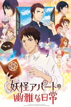 Elegant Yōkai Apartment Life 17 Japanese Voice Over Wikia Fandom