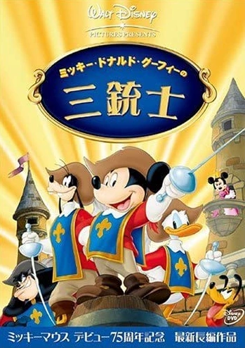 Mickey · Donald · Goofy: The Three Musketeers (2004) | Japanese