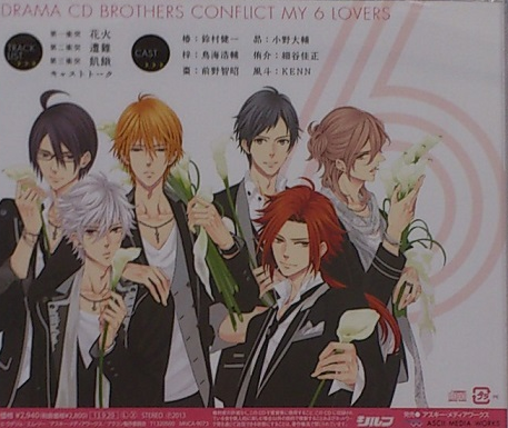 Brothers Conflict My 6 Lovers 2013 Japanese Voice Over Wikia Fandom