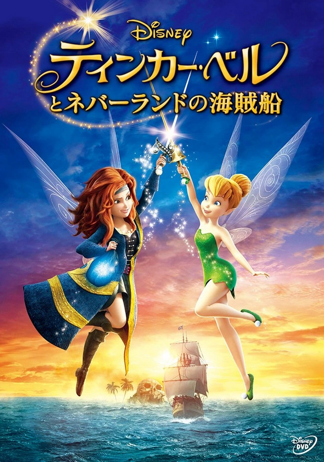 Tinker Bell and the Pirate Ship of Neverland (2014) | Japanese