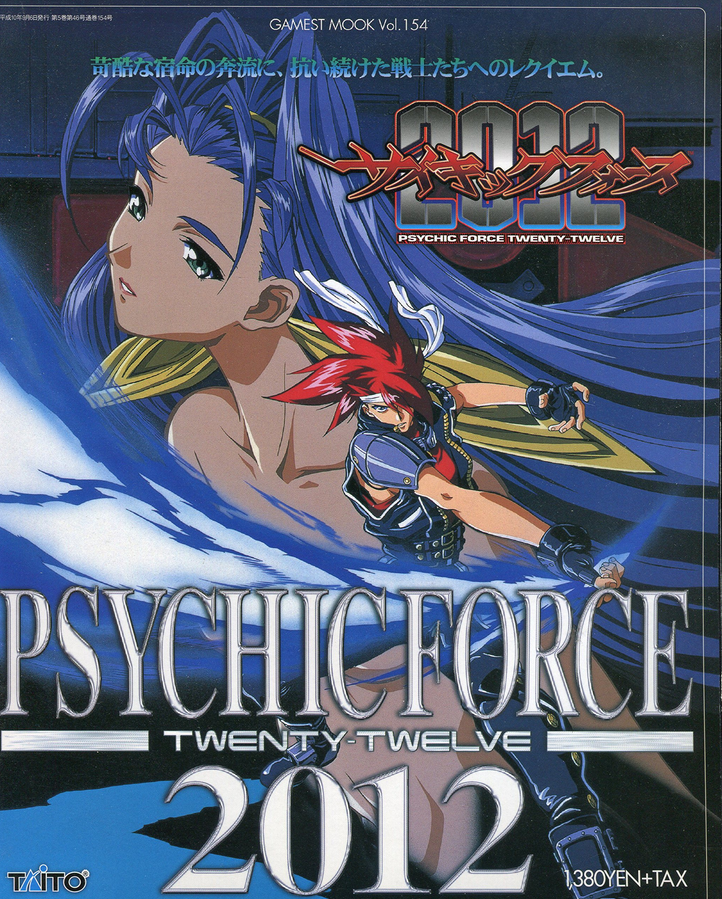 Psychic Force 2012 (1998) | Japanese Voice-Over Wikia | Fandom