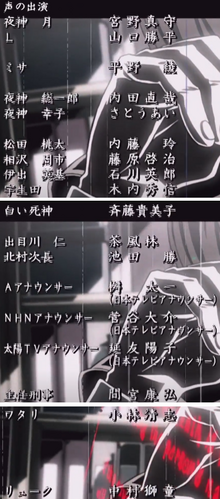 Death Note 06 Japanese Voice Over Wikia Fandom