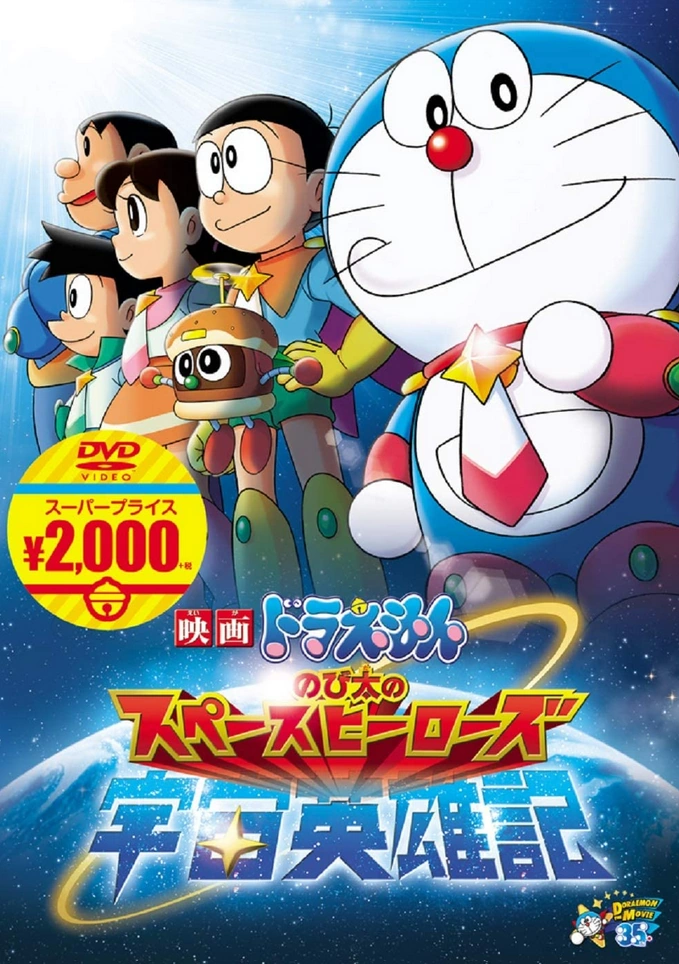 Doraemon The Movie: Nobita and the Space Heroes (2015) | Japanese