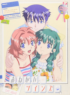 Please Twins! 2003 DVD Cover