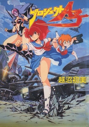 Megazone 23 - the OAV anime series of the years 1985, 1986 and 1989