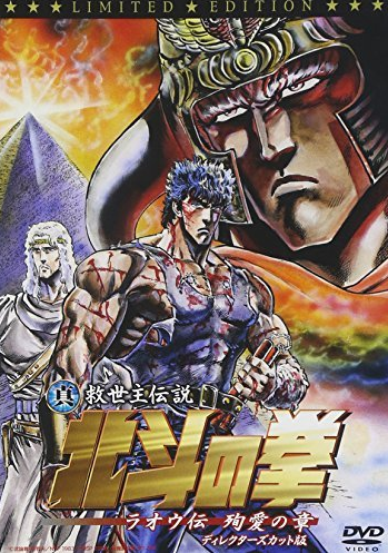 複製原画 北斗の拳 大原画展 ラオウ 会場限定品 FIST 根強い OF