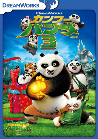 Kung Fu Panda 3/ハンス・ジマー：美品CD 煌めい