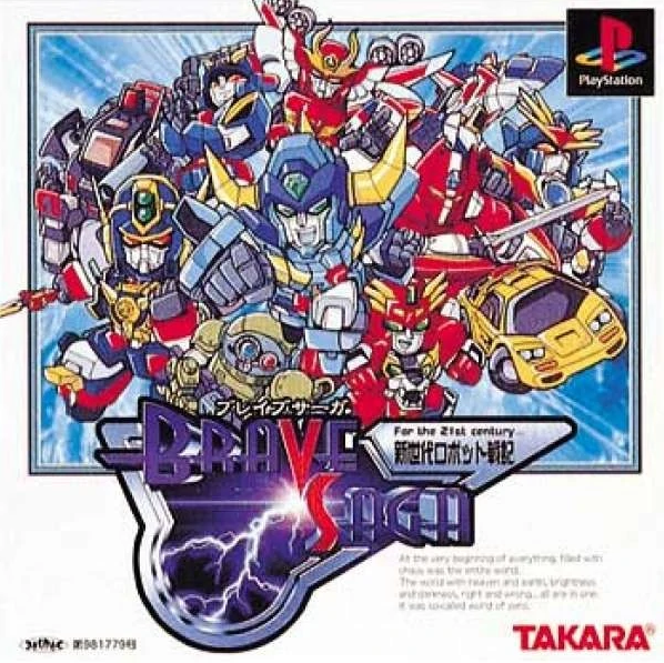 New Century Robot Chronicles Brave Saga (1998) | Japanese Voice 
