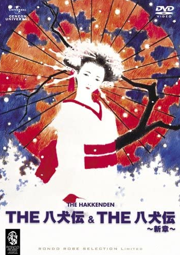 The Hakkenden (1990) | Japanese Voice-Over Wikia | Fandom