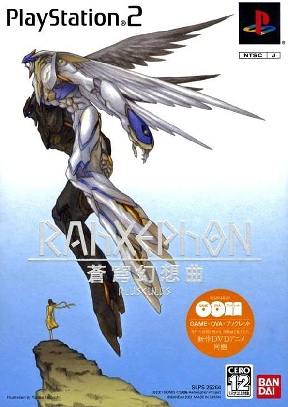 RahXephon: Blue Sky Fantasia (2003) | Japanese Voice-Over Wikia 